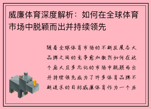 威廉体育深度解析:如何在全球体育市场中脱颖而出并持续领先 威廉体育深度解析:如何在全球体育市场中脱颖而出并持续领先