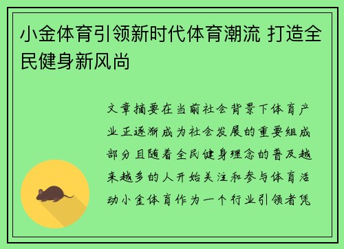 小金体育引领新时代体育潮流 打造全民健身新风尚 小金体育引领新时代体育潮流 打造全民健身新风尚