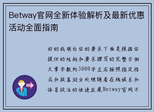 Betway官网全新体验解析及最新优惠活动全面指南 Betway官网全新体验解析及最新优惠活动全面指南
