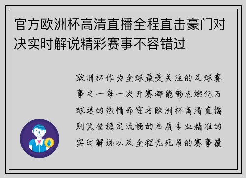 官方欧洲杯高清直播全程直击豪门对决实时解说精彩赛事不容错过