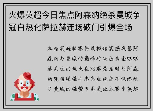 火爆英超今日焦点阿森纳绝杀曼城争冠白热化萨拉赫连场破门引爆全场 火爆英超今日焦点阿森纳绝杀曼城争冠白热化萨拉赫连场破门引爆全场