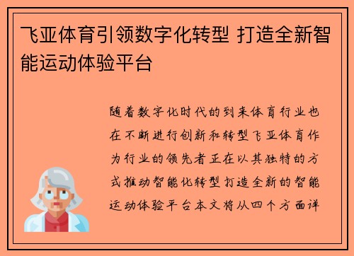 飞亚体育引领数字化转型 打造全新智能运动体验平台