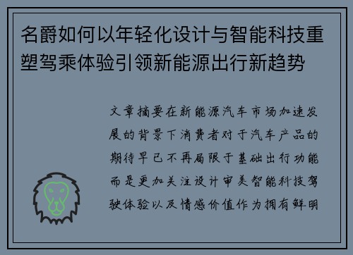 名爵如何以年轻化设计与智能科技重塑驾乘体验引领新能源出行新趋势
