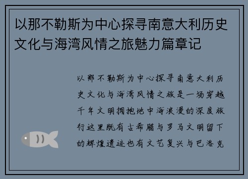 以那不勒斯为中心探寻南意大利历史文化与海湾风情之旅魅力篇章记